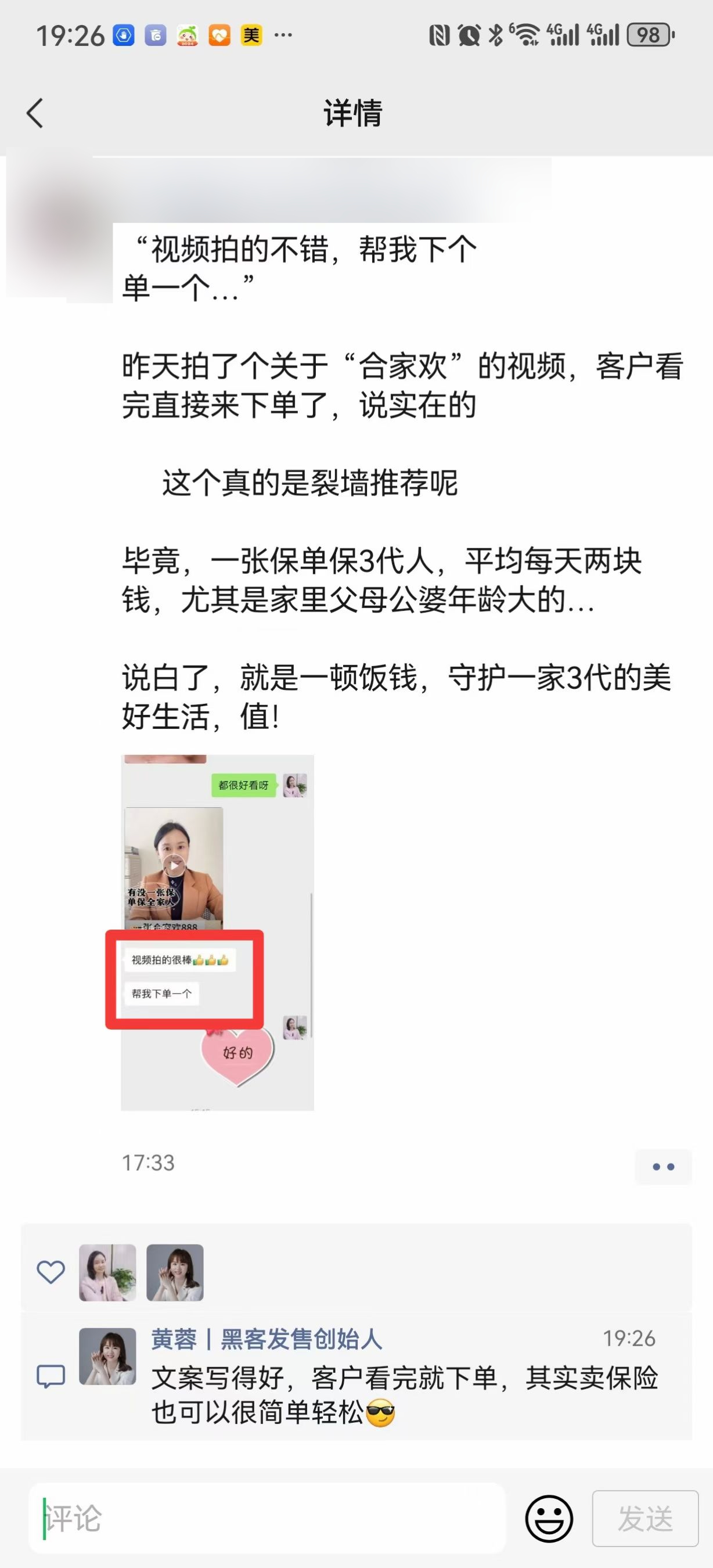 保险顾问发布视频后获得客户主动下单反馈,姓名已隐去