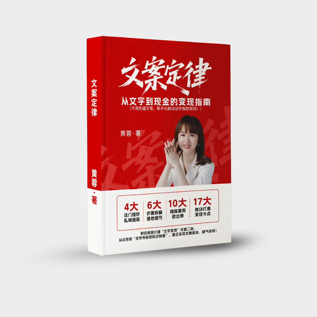 黄帮主原创著作《文案定律》实体书