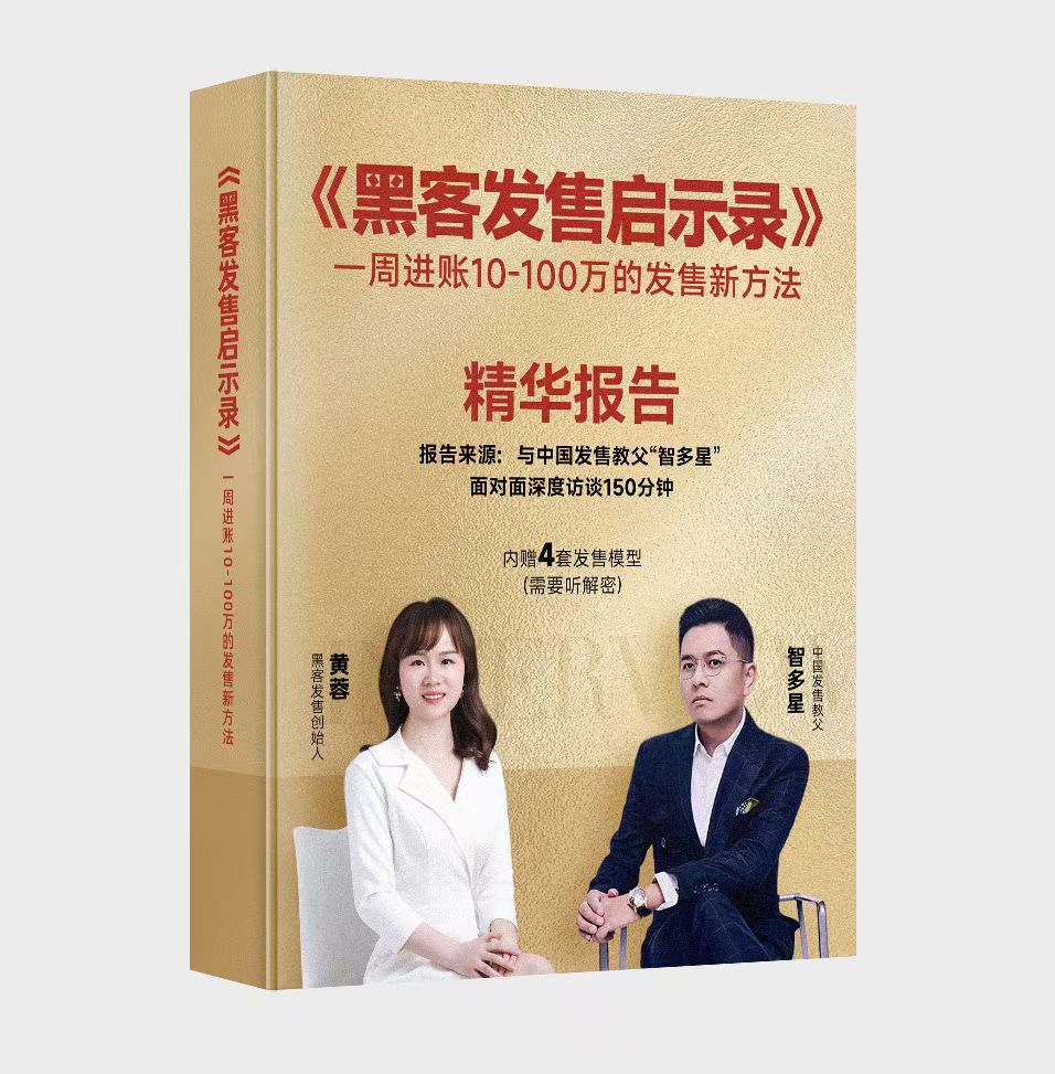 《黑客发售启示录》实体访谈报告